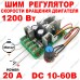 20A ШІМ регулятор швидкості обертів електродвигуна